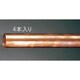 EA440DB-4A [Φ12.70×0.8×2000mm 銅管（1/2H・4本）]