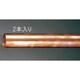 EA440DB-10A [Φ25.40×1.0×2000mm 銅管（1/2H・2本）]