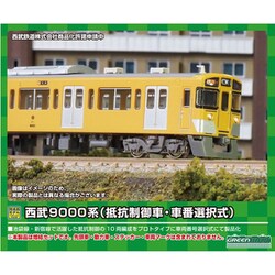 31767 Nゲージ 完成品 西武9000系 （抵抗制御車・車番選択式） 増結用中間車6両セット （動力無し） [鉄道模型]