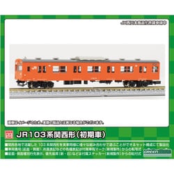 1270C Nゲージ 塗装済みキット JR103系関西形 クハ103 （初期車・オレンジ） 1両キット [鉄道模型]