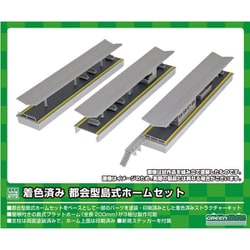 2638 Nスケール ストラクチャー塗装済みキット 着色済み 都会型島式ホームセット [鉄道模型用品]