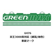6476 Nスケール アクセサリーパーツ 京王3000系対応 （銀箔/紺色） [鉄道模型用パーツ]