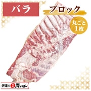 伊達の純粋赤豚 精肉 バラ ブロック 4.5kg～6kg [産地直送品]