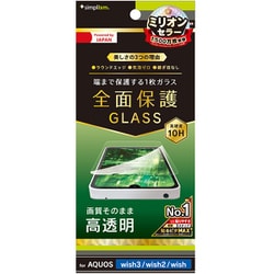 TR-AQ23W-GL-CC [AQUOS wish3 / wish2 / wish 高透明 画面保護強化ガラス]