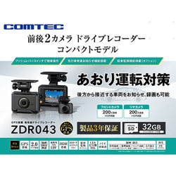 【新品未開封】コムテック　ドライブレコーダー　前後2カメラ　ZDR043COMTEC