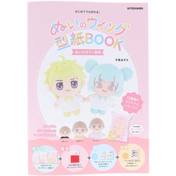 NUIB-01 [ぬいのウィッグ型紙BOOK]