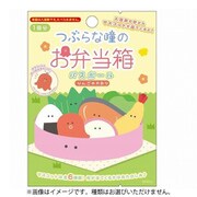 600-7972 つぶらな瞳のお弁当箱 バスボール 1個 [コレクショントイ]