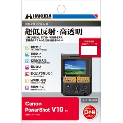液晶保護フィルム III Canon PowerShot V10 専用 DGF3-CAV10