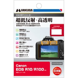 液晶保護フィルム III Canon EOS R10/R100 専用 DGF3-CAER100