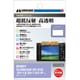 液晶保護フィルム III SONY VLOGCAM ZV-E10/ZV-1 II/ZV-1/ZV-1F 専用 DGF3-SVZV1M2