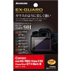 EX-GUARD 液晶保護フィルム Canon EOS R8/R50/Kiss X10i/PowerShot G7 X Mark III/PowerShot V1 専用 EXGF-CAER8