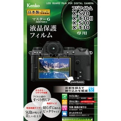マスターG 液晶保護フィルム フジフイルム X-S20/X-T30II/X-S10/X-T30用 KLPM-FXS20