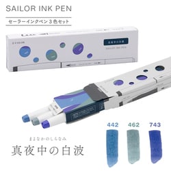 ヨドバシ.com - セーラー万年筆 限定 インクペン 3色セット