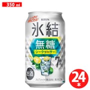 キリン 氷結無糖 シークヮーサー 7度 350ml×24缶 [スピリッツ]