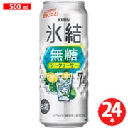 キリン 氷結無糖 シークヮーサー 7度 500ml×24缶 [スピリッツ]