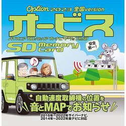 CNAD-OP24SD [Option「オービスSD」]