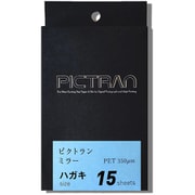 ピクトラン ミラー ポストカードサイズ 15枚入り DFF-MR-PC-15