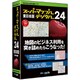 JS995612 [スーパーマップル・デジタル24 東日本版]