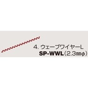ウエーブワイヤー L SP-WWL
