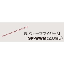 ウエーブワイヤー M SP-WWM