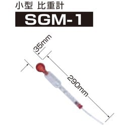 小型比重計 SGM-1