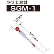 小型比重計 SGM-1