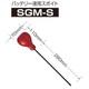 大型スポイド SGM-S