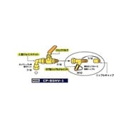 オイル逆流防止器 CP-BSHV-1