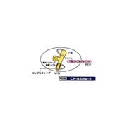 手動式逆流防止機 CP-BSHV-2