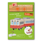 6670 [動くダンボール工作キット ウゴック 電車]