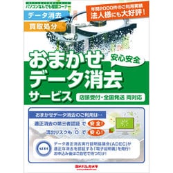 パソコンなんでも相談コーナー おまかせデータ消去サービスパッケージ