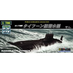 ヨドバシ.com - 童友社 DOYUSHA 世界の潜水艦 1/700 No.19 ロシア海軍 