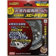 BM-125RS [ベストマックスレボリューション充電丸鋸専用スピードモデル]