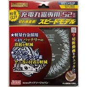 BM-165RS [ベストマックスレボリューション充電丸鋸専用スピードモデル]
