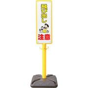 BPK-6 [ポール看板 ブロー製ポール看板 飛び出し注意 ポリ台付]