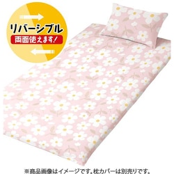 敷きふとんカバー 花柄 ピンク シングルロングサイズ 約105×215cm 綿混素材 ギンガムチェック柄 リバーシブル MN13151-16