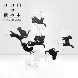 ココロの積み木 白黒ネコ