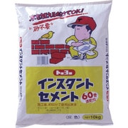 NO5157 [MATERAN インスタントセメント60分速乾 灰 10kg （1袋入）]