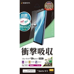 VY3845XP105 [Xperia 10 VI/10 V用 液晶保護フィルム 衝撃吸収フルスペック 抗菌・抗ウイルス 反射防止]