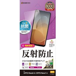 TR3874RENO9A [OPPO Reno9 A/OPPO Reno7 A用 液晶保護フィルム さらさら マット アンチグレア 反射防止 抗菌 指紋認証対応]