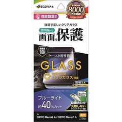 GGE3873RENO9A [OPPO Reno9 A/OPPO Reno7 A用 ゴリラガラスフィルム ブルーライトカット 高光沢 0.33mm 簡単貼り付け 指紋認証対応]