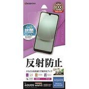 TR3856AQOW3 [AQUOS wish3/wish2/wish用 液晶保護フィルム さらさら マット アンチグレア 反射防止 抗菌]