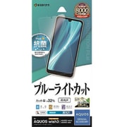 E3858AQOW3 [AQUOS wish3/wish2/wish用 液晶保護フィルム ブルーライトカット 高光沢 抗菌]