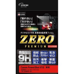 液晶保護フィルム ZEROプレミアム キヤノン PowerShot V10 専用 E-7613
