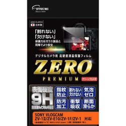 液晶保護フィルム ZEROプレミアム ソニー ZV-1II/ZV-E10/ZV-1F/ZV-1 対応 E-7614