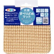 HS2-10 [抗菌すべりどめマット 10cm×10cm ベージュ]