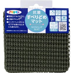 抗菌すべりどめマット 10cm×10cm カーキグリーン HS3-10