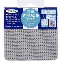 抗菌すべりどめマット 10cm×10cm ライトグレー HS5-10