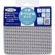 HS5-10 [抗菌すべりどめマット 10cm×10cm ライトグレー]