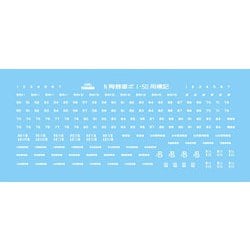 IL-206 Nゲージ ポ50形貨車 陶器車 標記インレタ 白 1枚入 [鉄道模型用品]